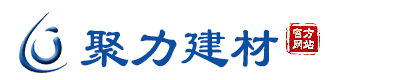 聚力建材logo